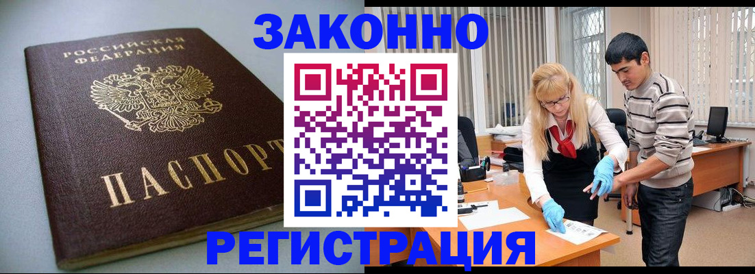 временная регистрация купить в Белореченске