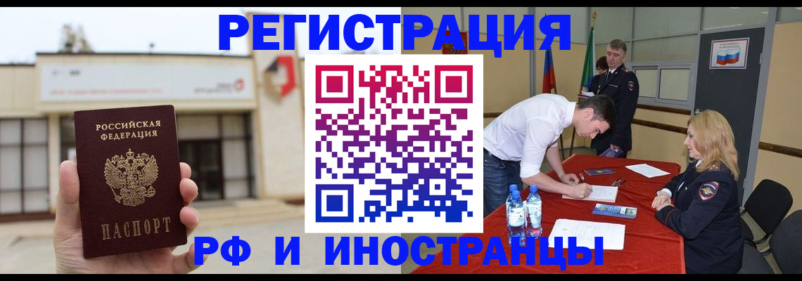 прописка гарантия в Белореченске