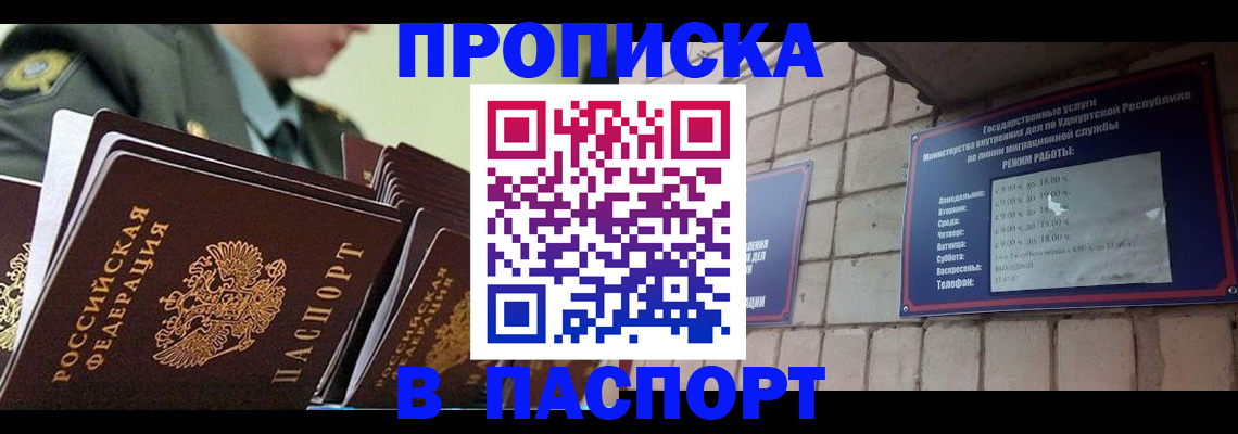 прописка гарантия в Белореченске