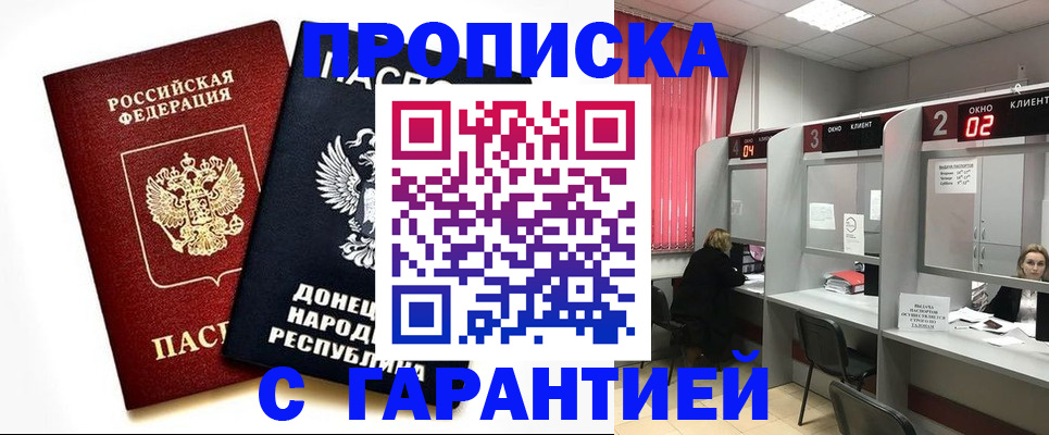 прописка в квартире в Белореченске