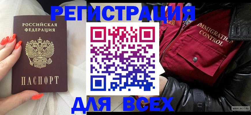 миграционный учет в Белореченске