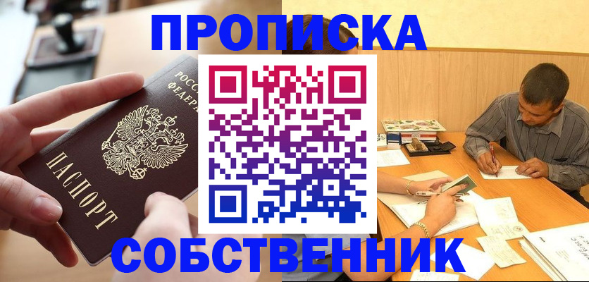 временная регистрация для всех в Белореченске